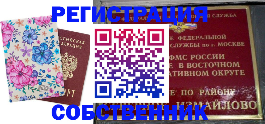 прописка 2025 в Абазе