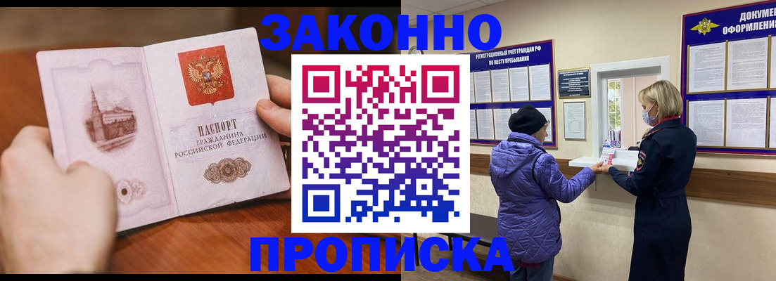 прописка для школы в Абазе