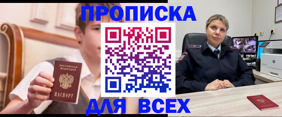прописка в Абазе